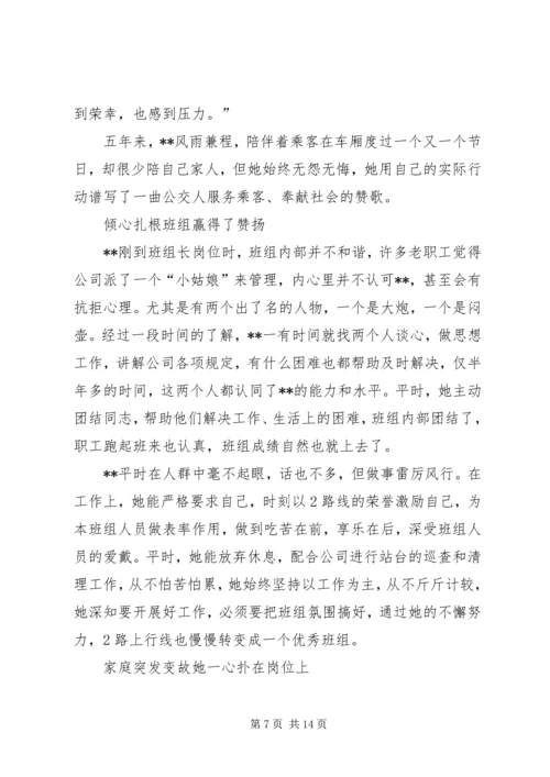 公交团委推荐个人先进事迹材料.docx