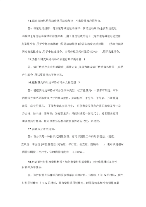 2012年机电专业初级职称答辩公共题目课件
