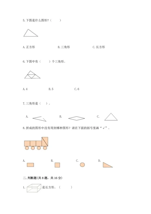 苏教版一年级下册数学第二单元 认识图形（二） 测试卷【完整版】.docx