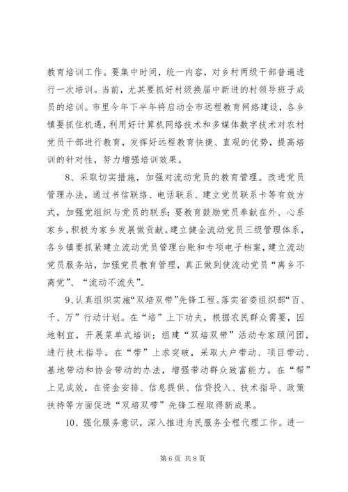 乡镇基层组织建设年活动实施方案.docx