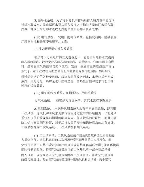 火电厂认知实习报告范文