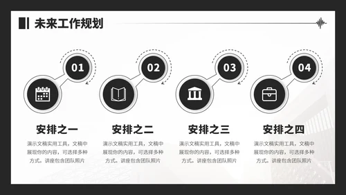 黑白色面试求职简历PPT模板