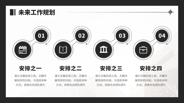 黑白色面试求职简历PPT模板