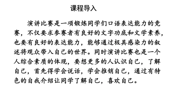 八年级语文下册第四单元任务三 举办演讲比赛 课件(共32张PPT)