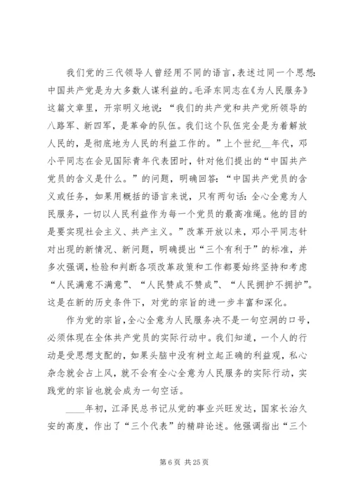 工商系统党课讲稿 (5).docx