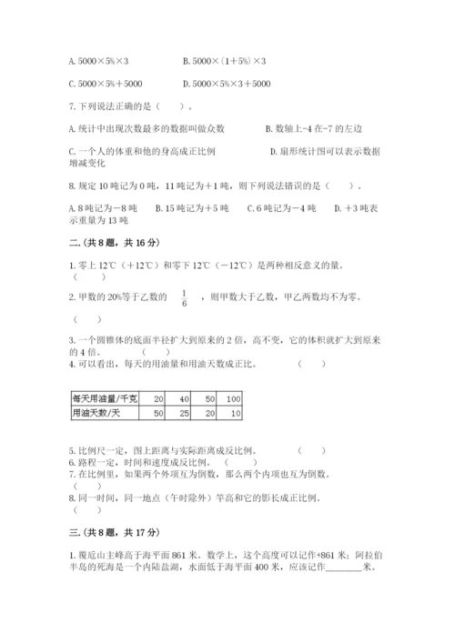 青岛版六年级数学下学期期末测试题（考点梳理）.docx