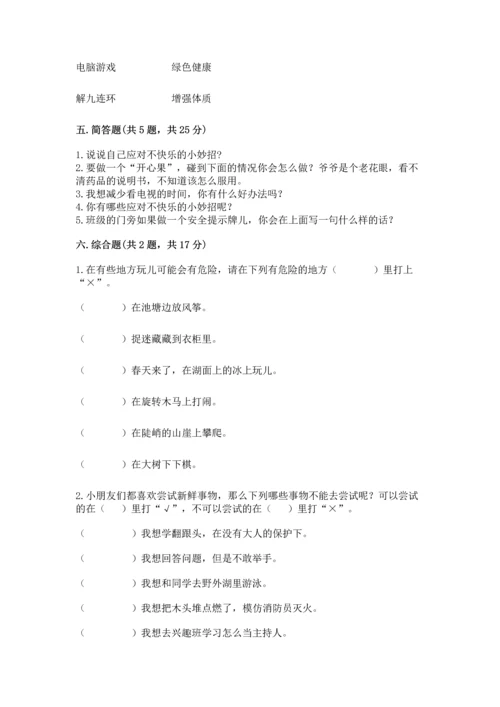 小学二年级下册道德与法治期中测试卷精品【名师系列】.docx
