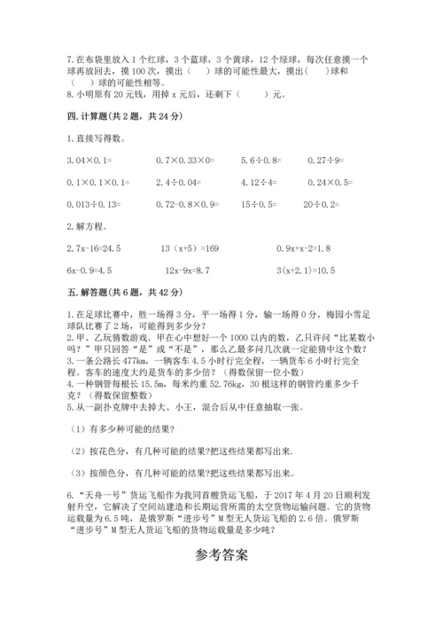 小学五年级上册数学期末考试试卷附完整答案【全国通用】.docx