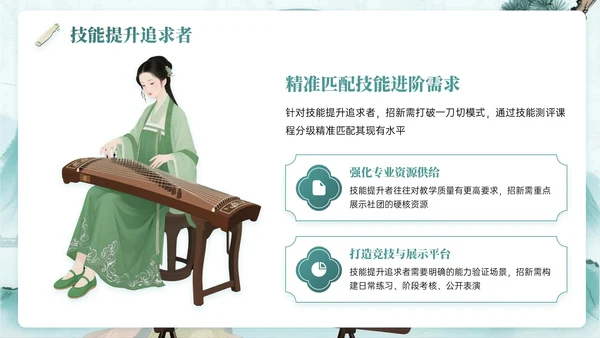 绿色系中国风关于校园古筝社招新活动PPT模板