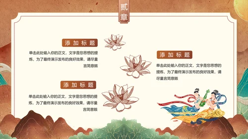 敦煌文化PPT模版