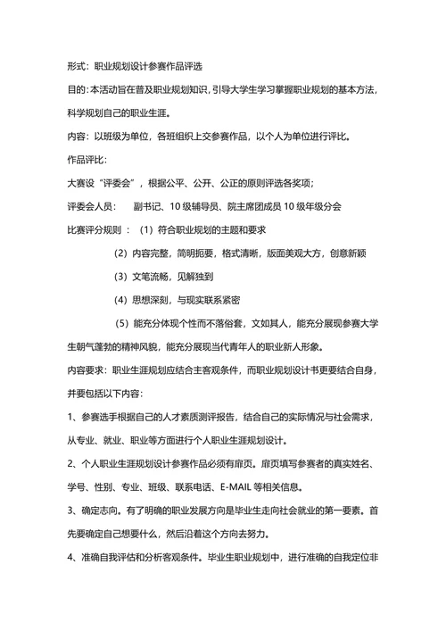 大学生职业规划设计大赛策划书