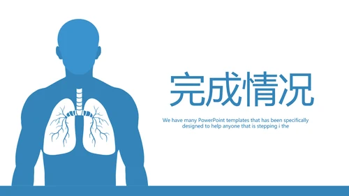 蓝色肺部医学行业PPT动态模板