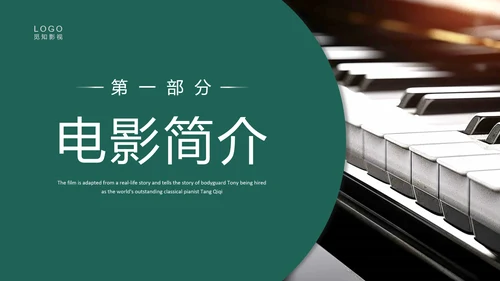 绿色实拍电影赏析绿皮书PPT课件