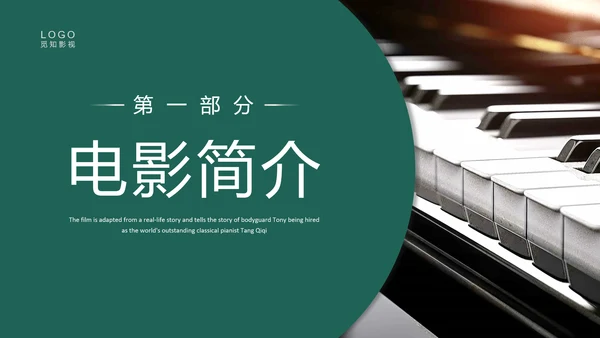 绿色实拍电影赏析绿皮书PPT课件