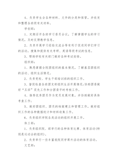 大学学生会规章制度.docx