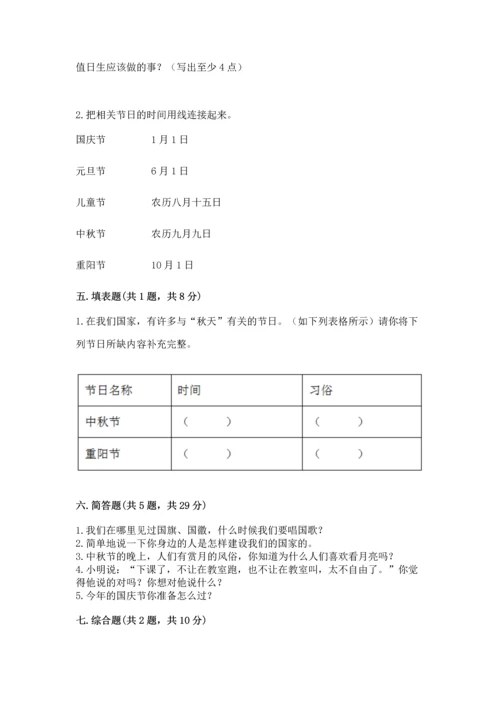 部编版小学二年级上册道德与法治期中测试卷（精选题）word版.docx