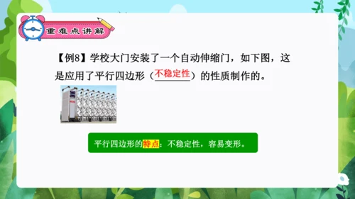 专题04：平行四边形和梯形（复习课件）-2023-2024四年级数学上册期末核心考点集训（人教版）(