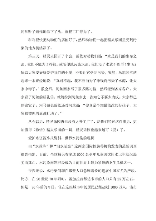 保护水资源小报设计整洁好看