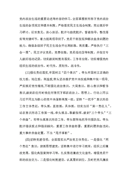 党委班子成员对照检查存在的问题