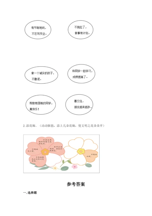 部编版二年级上册道德与法治期末测试卷标准卷.docx