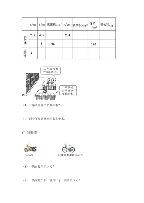 小学三年级数学应用题50道含答案【夺分金卷】.docx