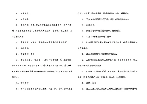 关于建房合同范文集锦7篇