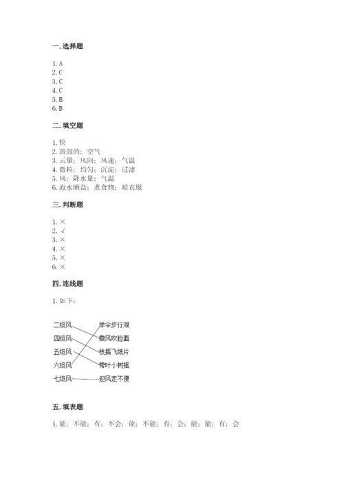 教科版小学三年级上册科学期末测试卷最新.docx