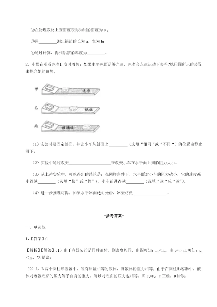 专题对点练习乌鲁木齐第四中学物理八年级下册期末考试同步测评练习题（解析版）.docx