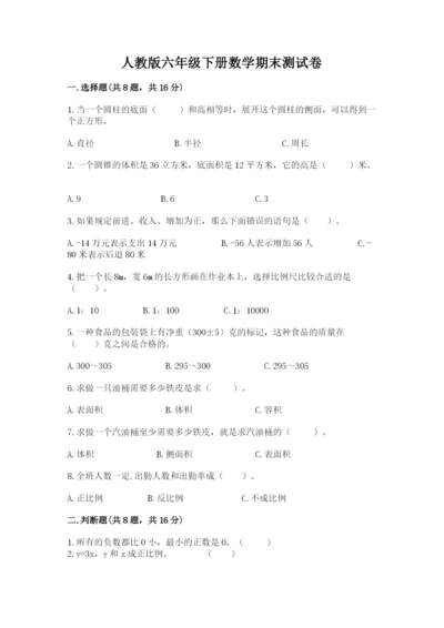 人教版六年级下册数学期末测试卷附答案（综合题）.docx