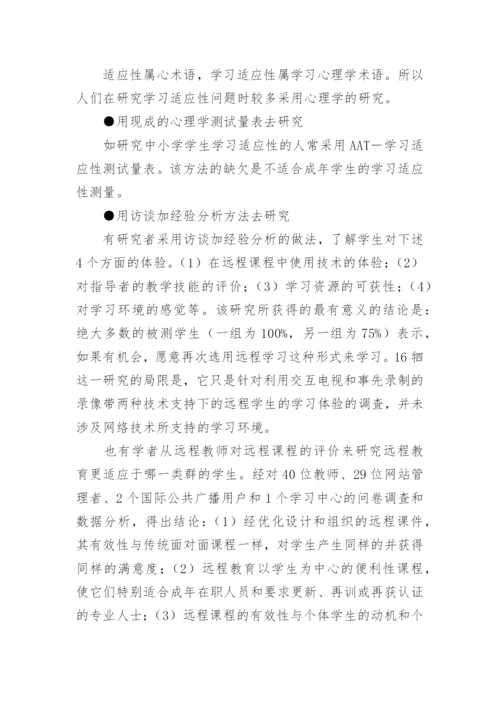 网络教育的论文.docx