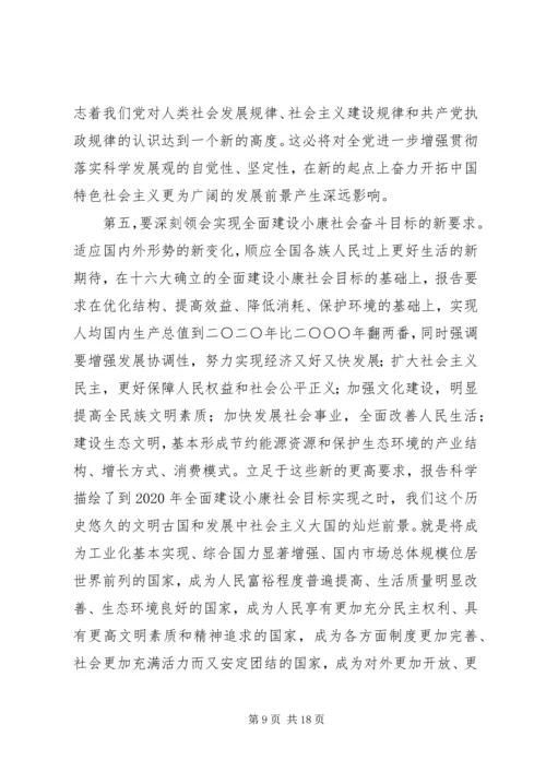 在全委学习贯彻党的十七大精神动员大会上的讲话.docx