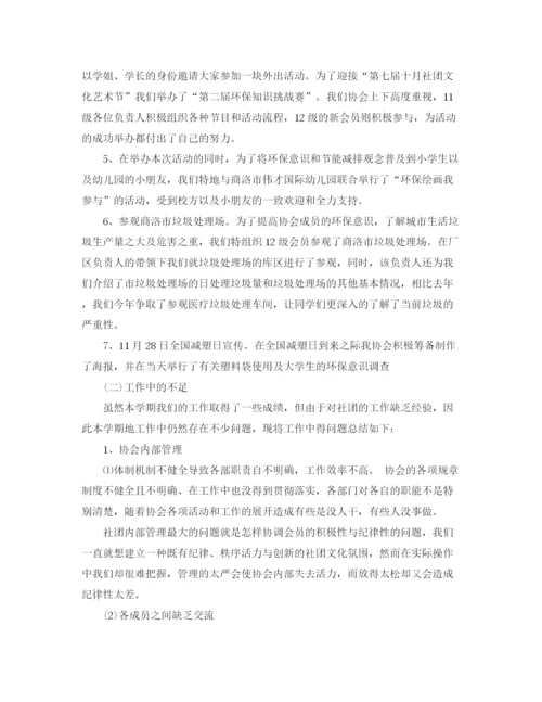 精编之社团年度工作总结格式范文3.docx