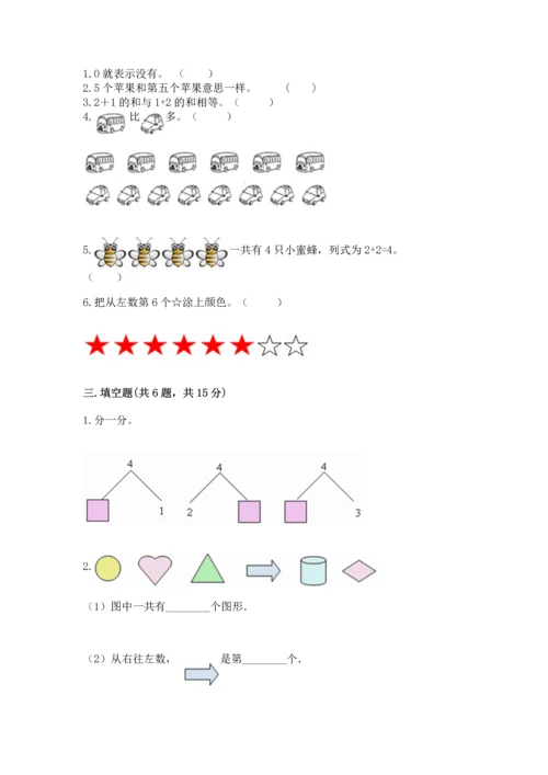 北师大版一年级上册数学期中测试卷【综合题】.docx