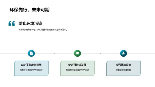 探索物种多样性