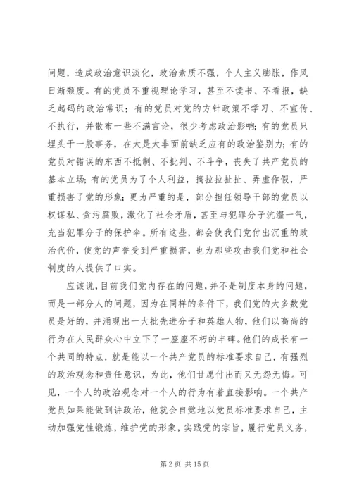 讲政治有信念是合格党员的首要标准.docx