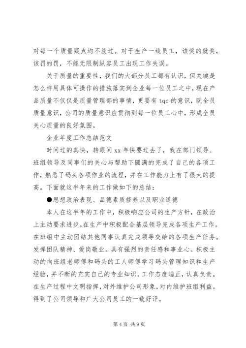 企业XX年度工作总结.docx