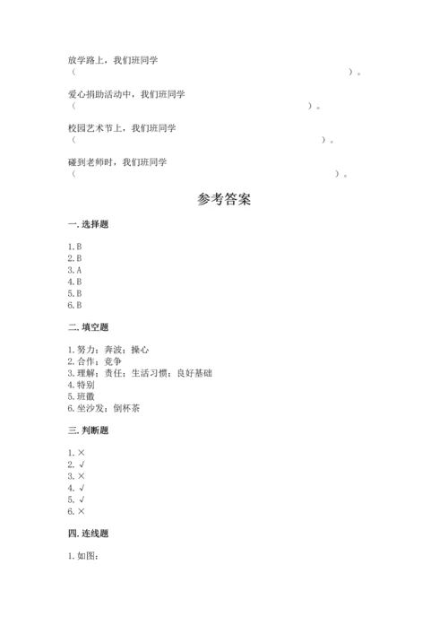 部编版四年级上册道德与法治期中测试卷（历年真题）.docx