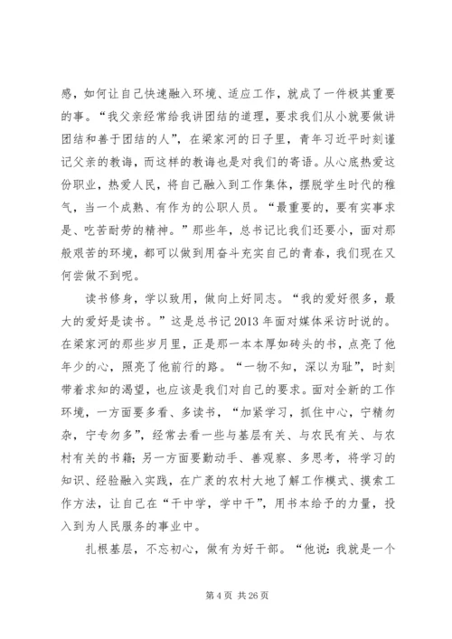 学习《梁家河》心得体会13篇.docx