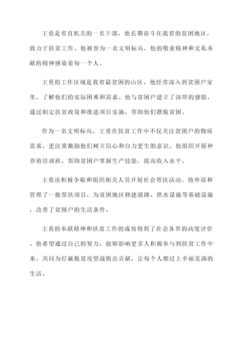 省直机关文明标兵个人事迹