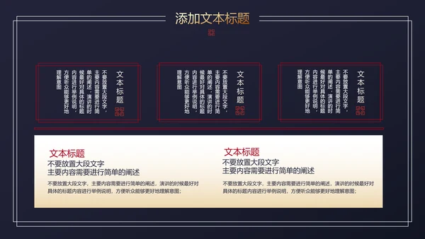 深色雅致简约中国风PPT演示模板