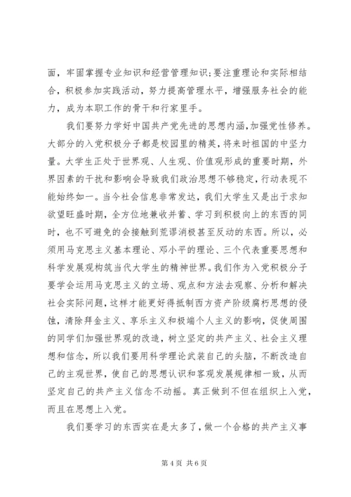 党员积极分子思想汇报精选.docx