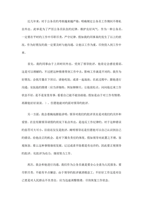 2023年结构化面试真题及参考答案.docx
