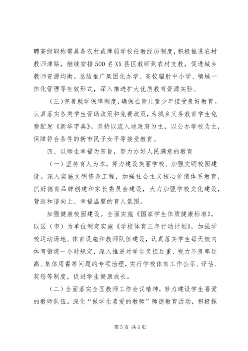 教育局工作计划_1 (2).docx