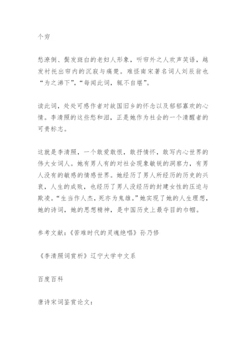 唐诗宋词鉴赏论文-从“独上兰舟”到“人在何处”.docx