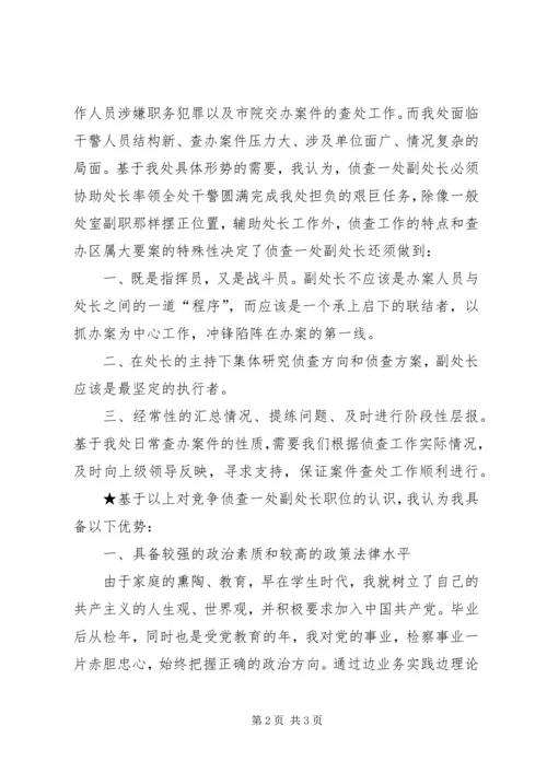 副处长任职表态发言.docx