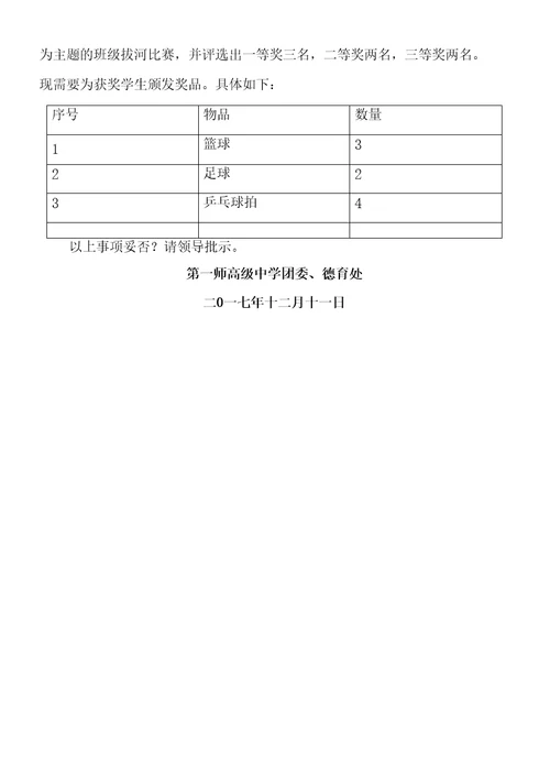 2017拔河比赛方法