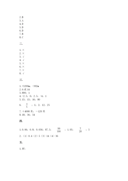 小学六年级升初中模拟试卷最新.docx