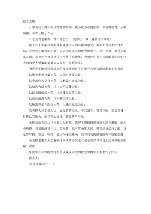 写给老婆道歉的检讨书(精选7篇).docx