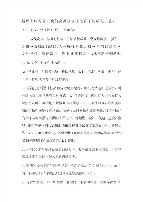 旋挖钻孔灌注桩专项综合施工专题方案样本