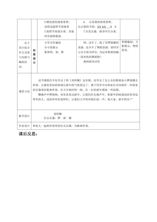 【新教材】人音版（2024）一年级上册第六单元《咙咚呛》（唱歌）教案